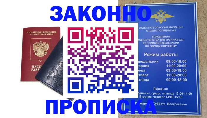 прописка поиск в Алуште