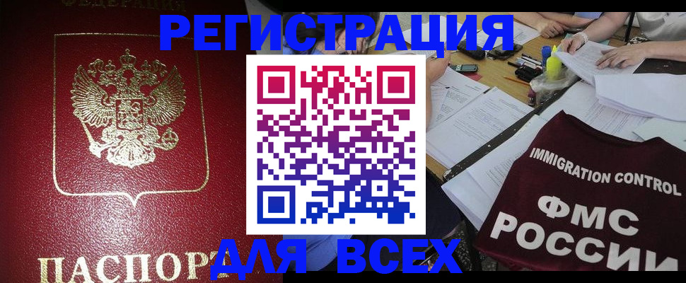 временная регистрация для школы в Алуште