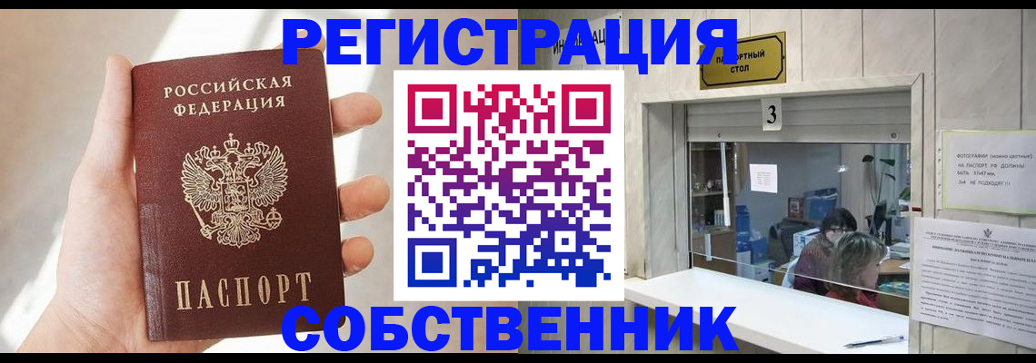 временная регистрация законно в Алуште