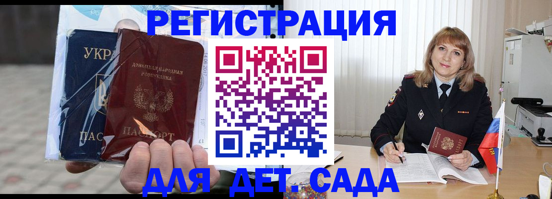 прописка регистрация в Алуште