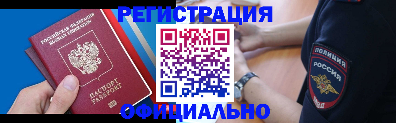 прописка иностранных граждан в Алуште