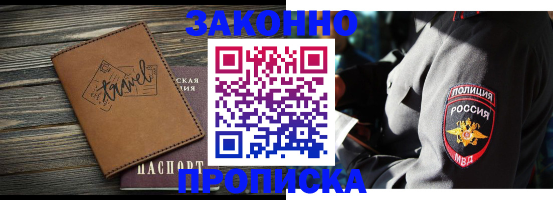 прописка в квартире в Алуште