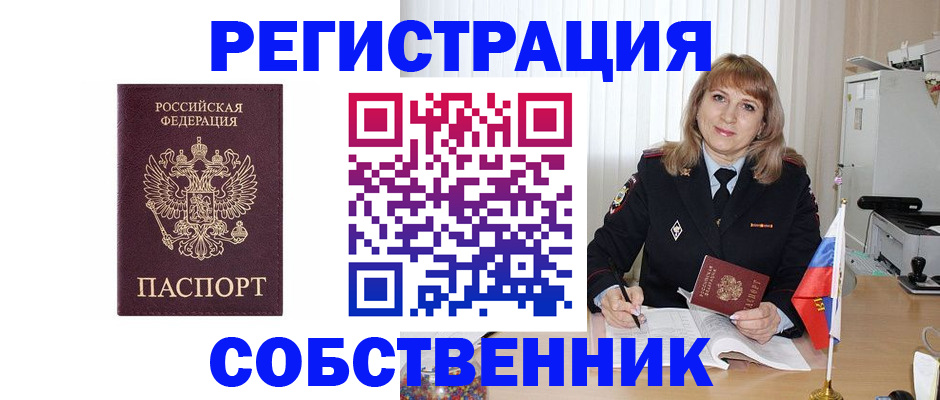 прописка поиск в Алуште