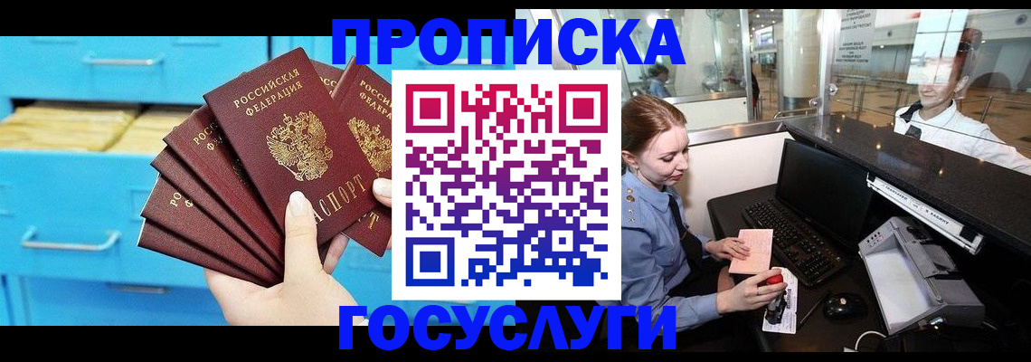 прописка в квартире в Алуште